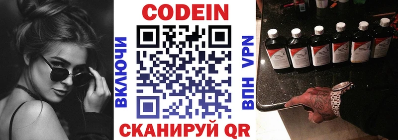 Кодеин напиток Lean (лин)  Закаменск 